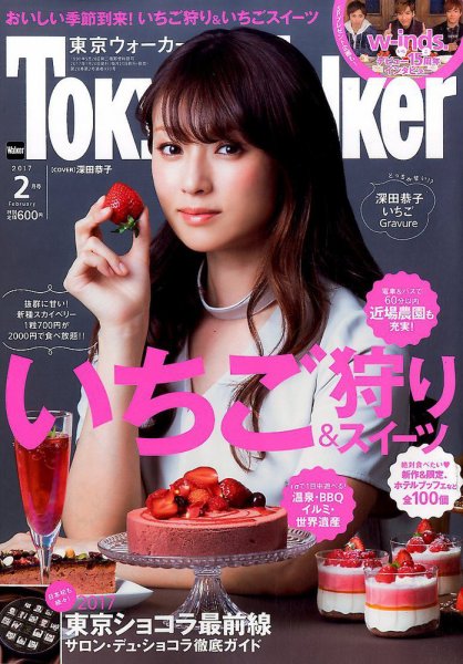 東京ウォーカー 2017年2月号 (発売日2017年01月20日) 表紙