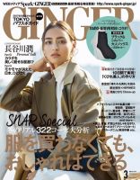 GINGER(ジンジャー) 2017年3月号 (発売日2017年01月23日) 表紙