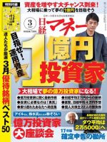 日経マネー 2017年3月号 (発売日2017年01月21日) 表紙