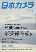 日本カメラ 2017年2月号 (発売日2017年01月20日) 表紙