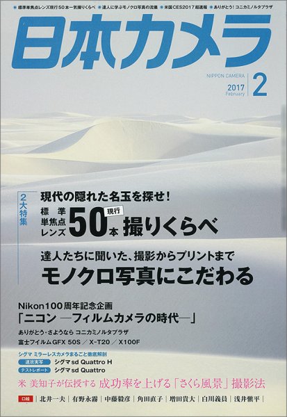 日本カメラ 2017年2月号 (発売日2017年01月20日) 表紙