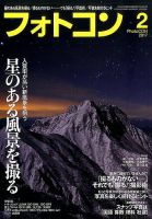フォトコン 2017年2月号 (発売日2017年01月20日) 表紙