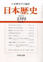 日本歴史 2017年2月号 表紙