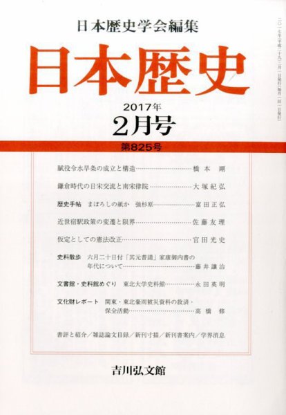 日本歴史 2017年2月号 (発売日2017年01月24日) 表紙