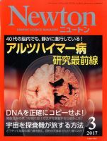 Newton（ニュートン） 2017年3月号 表紙