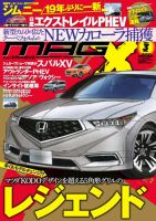 ニューモデルマガジンX 2017年3月号 表紙