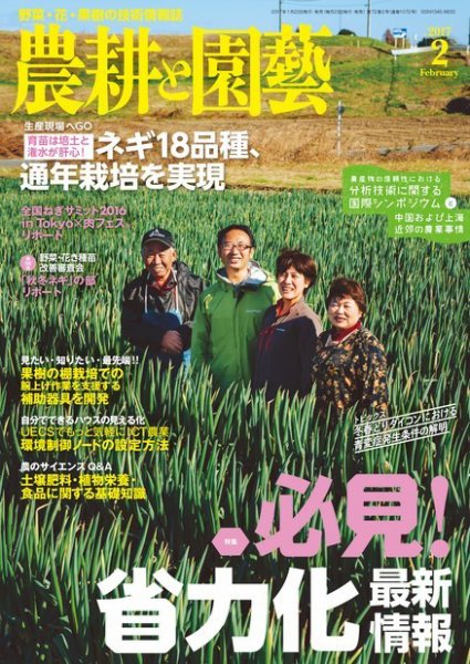 農耕と園芸 2017年2月号 (発売日2017年01月23日) 表紙
