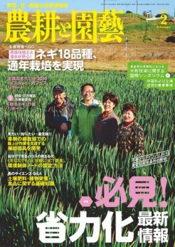 農耕と園芸 2017年2月号 (発売日2017年01月23日) 表紙