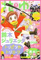花とゆめ 2017年1/20号 表紙
