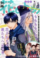 別冊花とゆめ 2017年3月号 (発売日2017年01月26日) 表紙