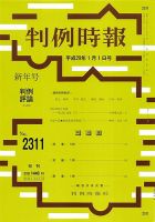 判例時報 2017年1/1号 表紙