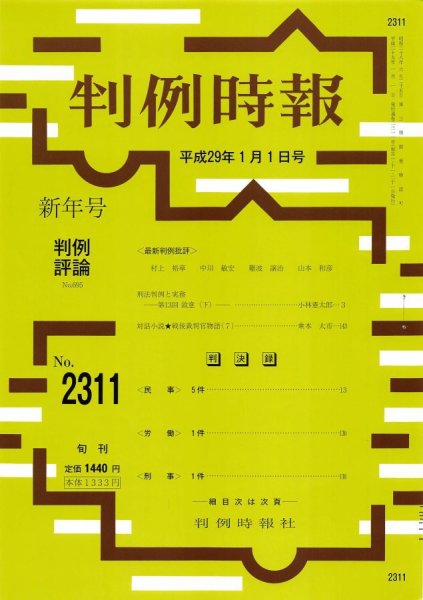 判例時報 2017年1/1号 (発売日2016年12月28日) 表紙