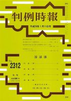 判例時報 2017年1/11号 (発売日2017年01月12日) 表紙