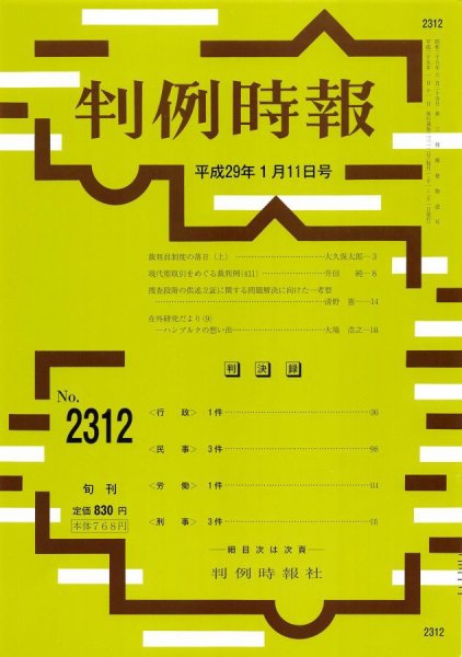 判例時報 2017年1/11号 (発売日2017年01月12日) 表紙