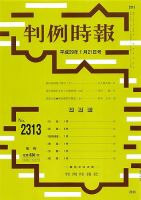 判例時報 2017年1/21号 (発売日2017年01月23日) 表紙