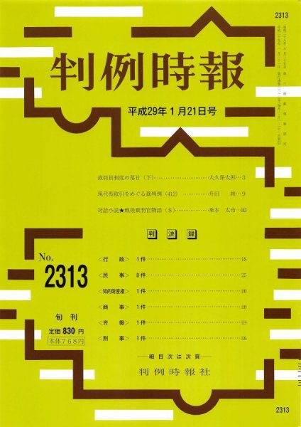 判例時報 2017年1/21号 (発売日2017年01月23日) 表紙