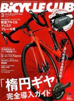 Bicycle Club（バイシクルクラブ） 2017年3月号 表紙
