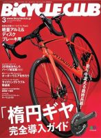 Bicycle Club（バイシクルクラブ） 2017年3月号 (発売日2017年01月20日) 表紙