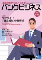 バンクビジネス 1月15日号 (発売日2017年01月05日) 表紙