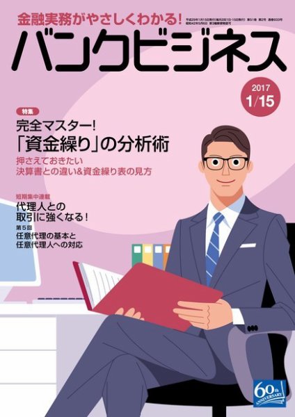 バンクビジネス 1月15日号 (発売日2017年01月05日) 表紙