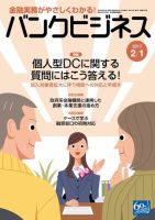 バンクビジネス 2月1日号 表紙
