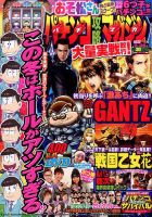 パチンコ攻略マガジン 2017年2/26号 (発売日2017年01月26日) 表紙