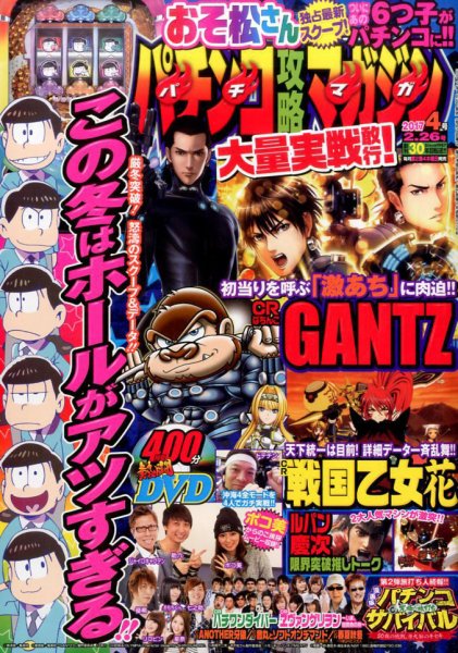 パチンコ攻略マガジン 2017年2/26号 (発売日2017年01月26日) 表紙