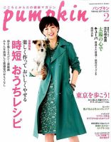 Pumpkin（パンプキン） 2017年2月号 表紙