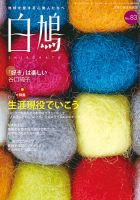 白鳩 No.83 (発売日2017年01月20日) | 雑誌/定期購読の予約はFujisan