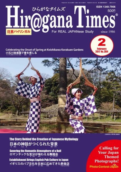 ひらがなタイムズ（HIRAGANA TIMES） 2017年2月号 (発売日2017年01月20日) 表紙
