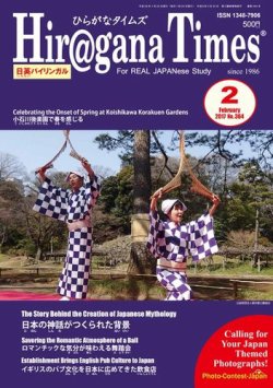 ひらがなタイムズ（HIRAGANA TIMES） 2017年2月号 (発売日2017年01月20日) 表紙
