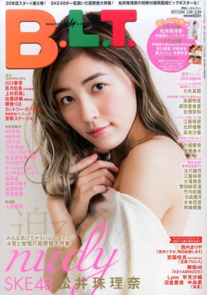 B.L.T.（ビーエルティー） 2017年3月号 (発売日2017年01月24日) 表紙