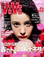 ViVi(ヴィヴィ） 2017年3月号 表紙