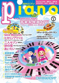 月刊ピアノ 17年2月号 発売日17年01月日 雑誌 定期購読の予約はfujisan