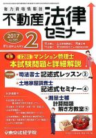 不動産法律セミナー 2017年2月号 表紙