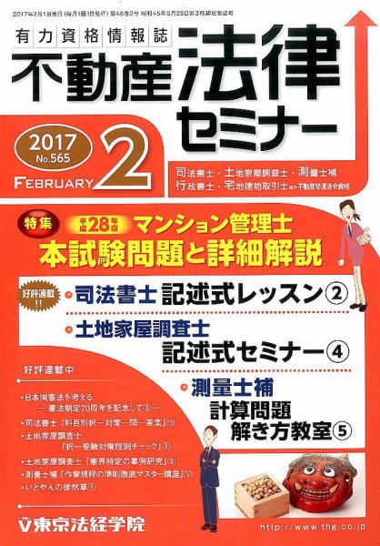 不動産法律セミナー 2017年2月号 (発売日2017年01月20日) 表紙