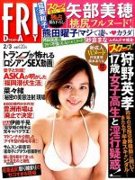 FRIDAY（フライデー） 表紙