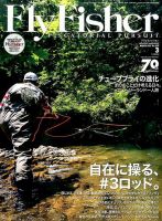 FLY FISHER（フライフィッシャー） 2017年3月号 表紙