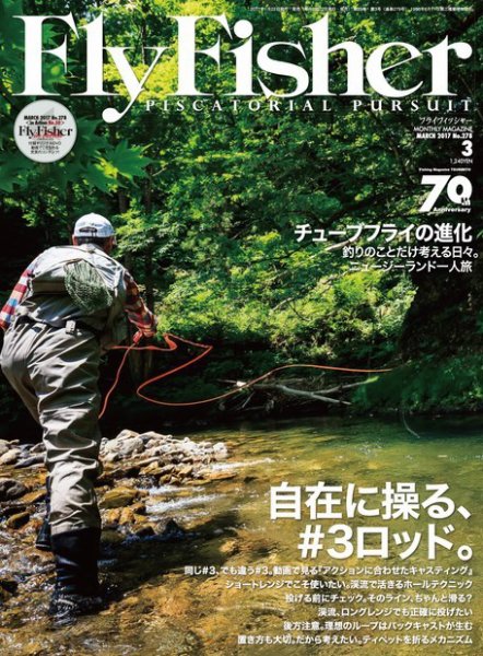 FLY FISHER（フライフィッシャー） 2017年3月号 (発売日2017年01月21日) 表紙