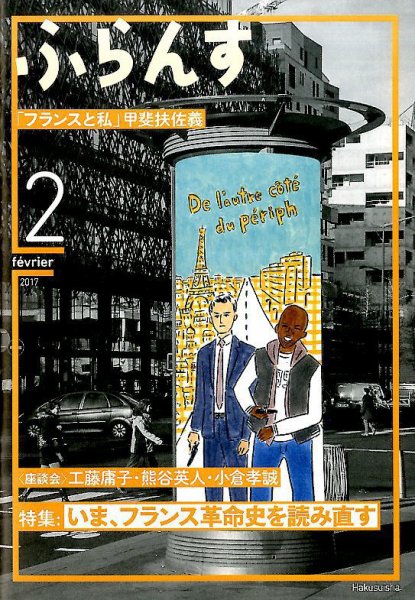 ふらんす 2017年2月号 (発売日2017年01月23日) 表紙