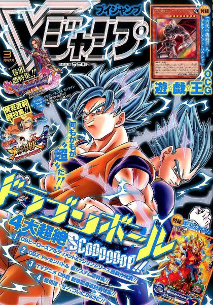 Vジャンプ 2017年3月号 (発売日2017年01月21日) | 雑誌/定期購読の予約