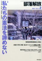 部落解放 2017年2月号 表紙