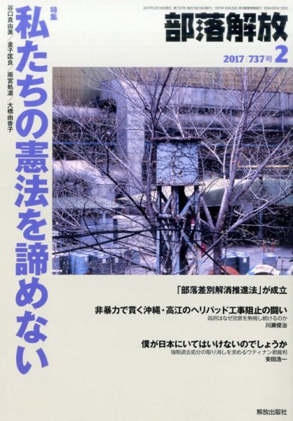 部落解放 2017年2月号 (発売日2017年01月24日) 表紙
