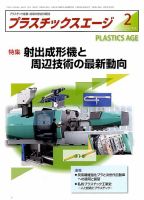 プラスチックスエージ 2017年2月号 (発売日2017年01月21日) 表紙