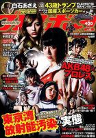 週刊プレイボーイ/週プレ 表紙