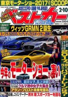 ベストカー 2017年2/10号 表紙