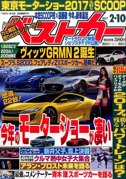 ベストカー 2017年2/10号 (発売日2017年01月10日) 表紙
