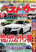 ベストカー 2017年2/26号 表紙