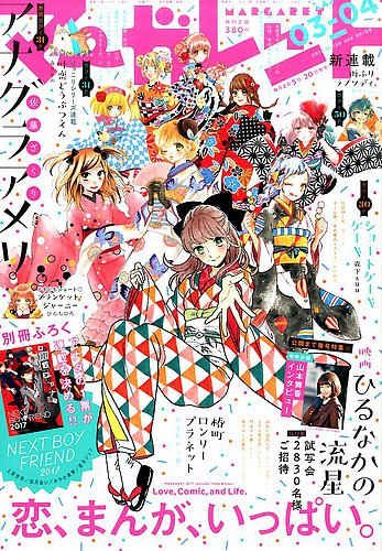 マーガレット 2017年17号 1531158_n.jpg