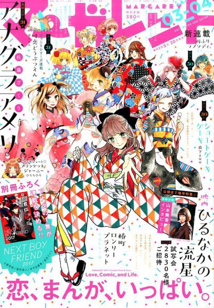 マーガレット 2017年2/5号 (発売日2017年01月05日) 表紙